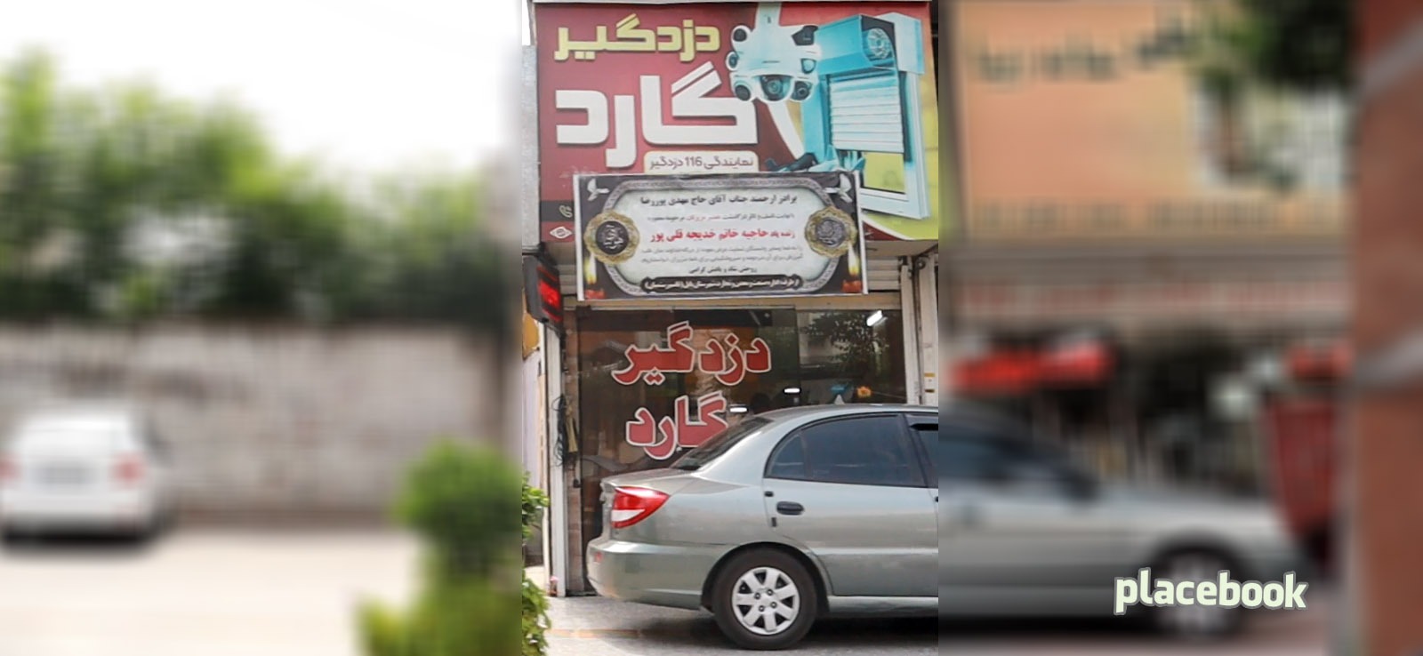 دزدگیر گارد