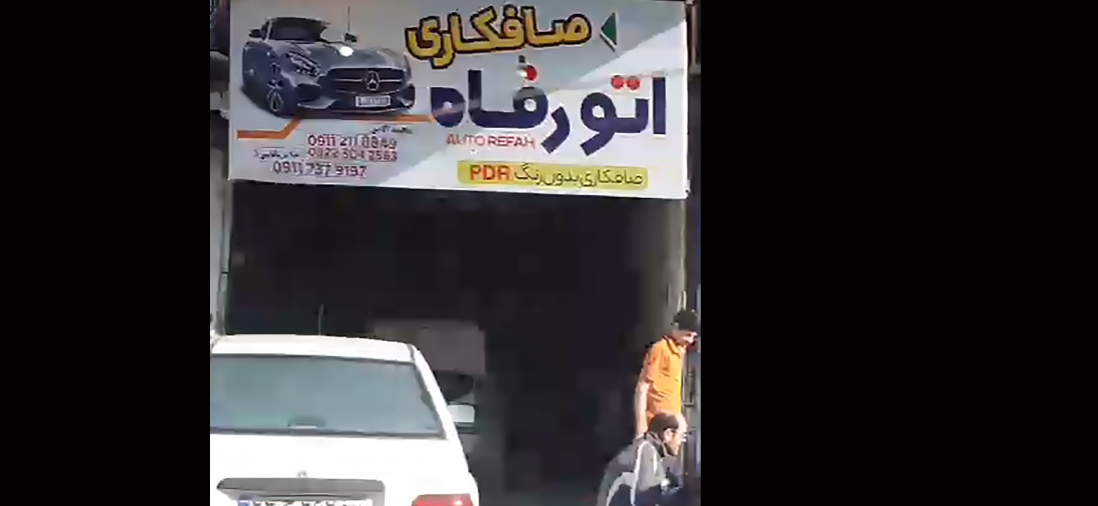 صافکاری اتو رفاه