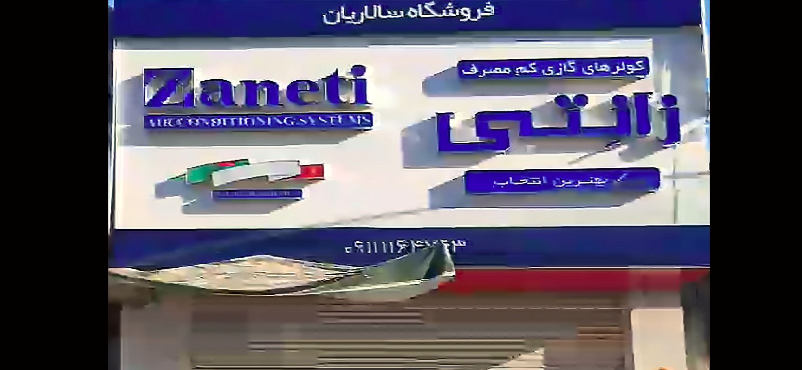 فروشگاه سالاریان