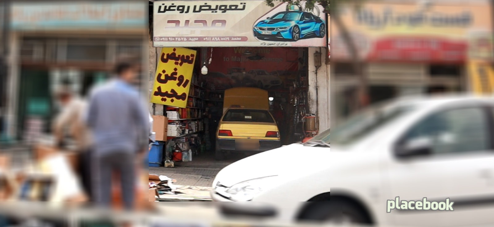 تعویض روغن مجید