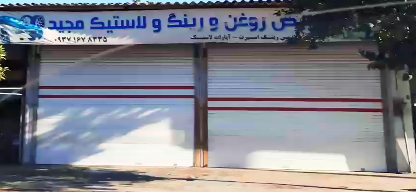 تعویض روغن و رینگ و لاستیک مجید