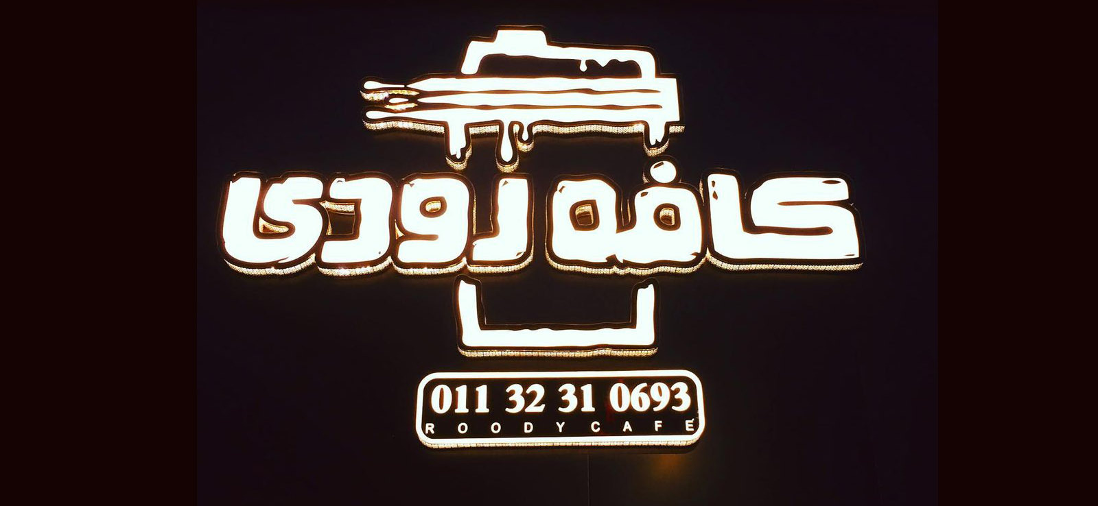 کافه رودی