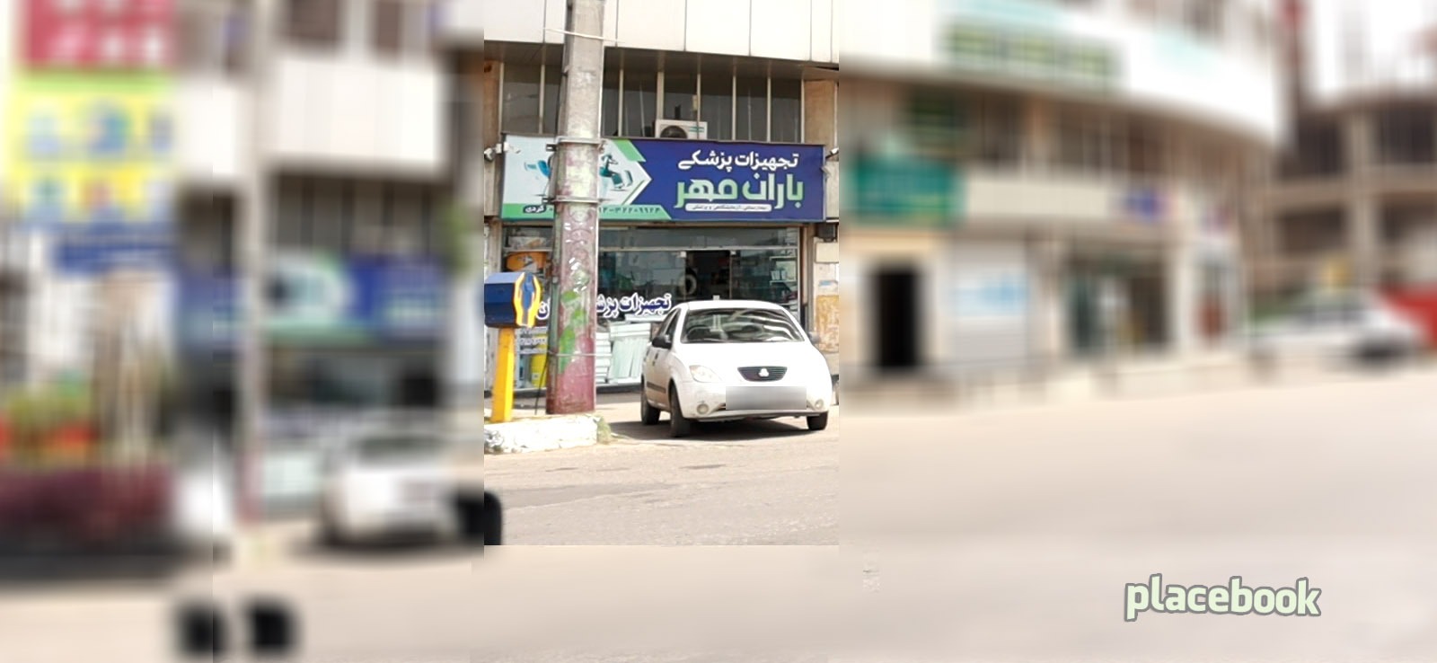 تجهیرات پزشکی باران مهر