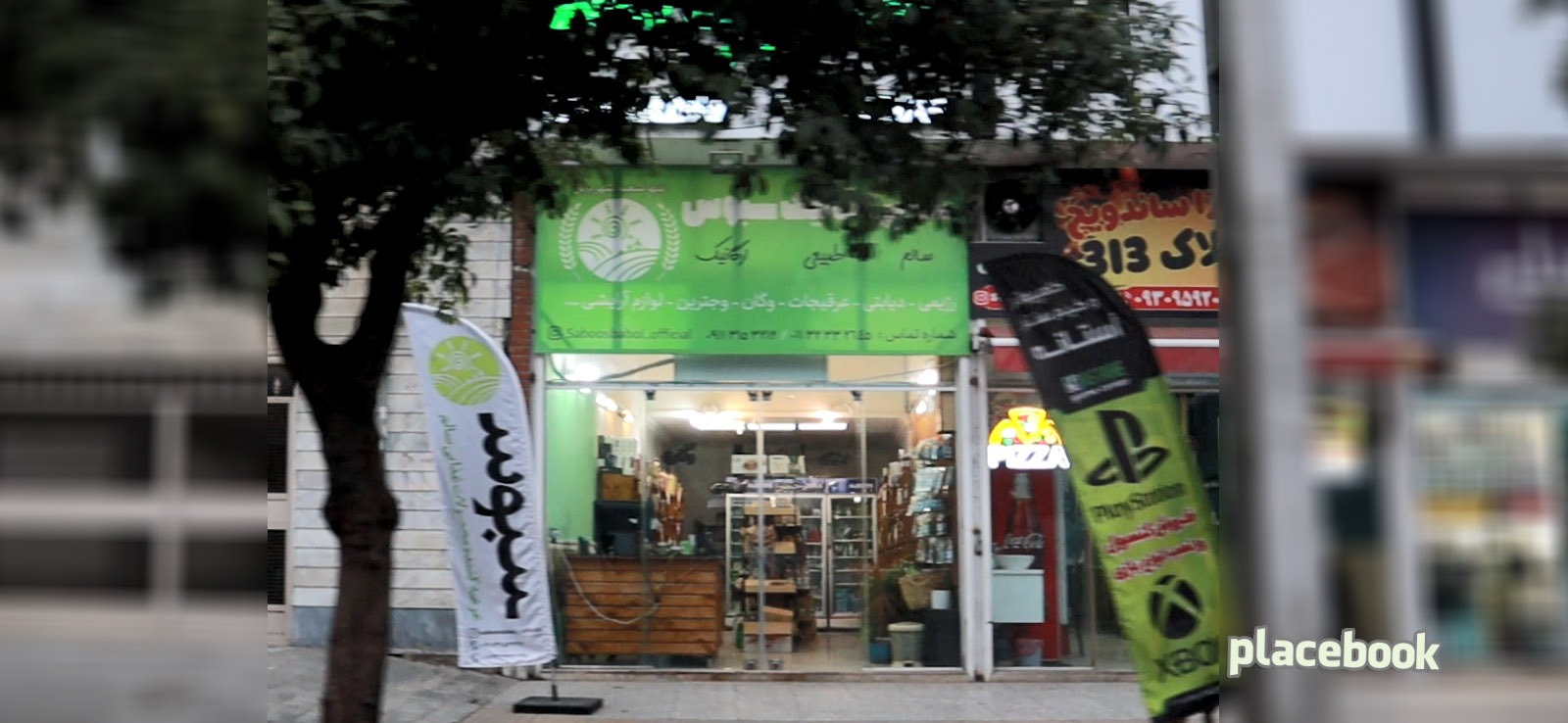 سوپر ارگانیک سبوس شعبه بابل