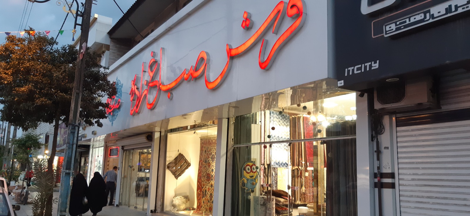 فرش صباغ زاده