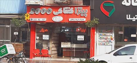 پیتزا کنتاکی ۲۰۰۰
