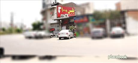 پلیس + 10