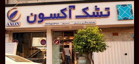 تشک آکسون 