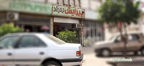 پیرایش بهزاد