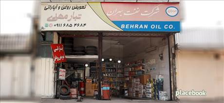 تعویض روغن و آپاراتی تبار مهدی