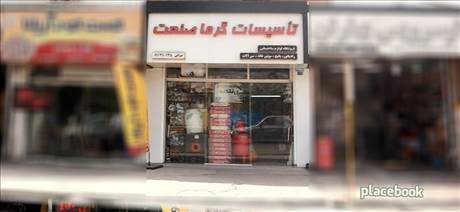 تاسیسات گرما صنعت