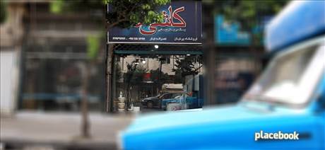 فروشگاه کاشی خزر