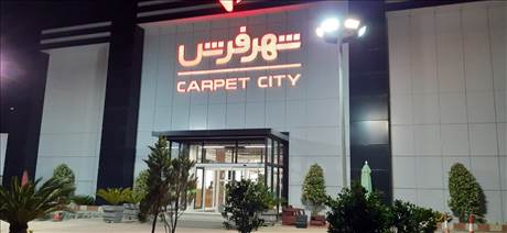 شهر فرش