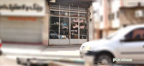 شیشه پورعلی