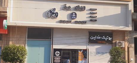 باشگاه اندام برتر