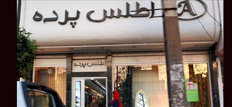 اطلس پرده بابل