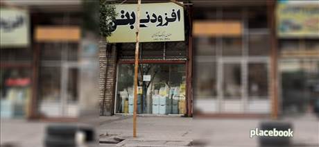 افزودنی بتن