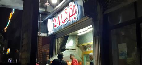 چگرکی ۲۴