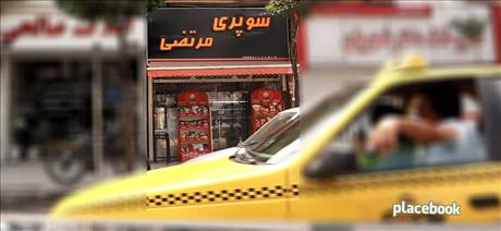 سوپری مرتضی
