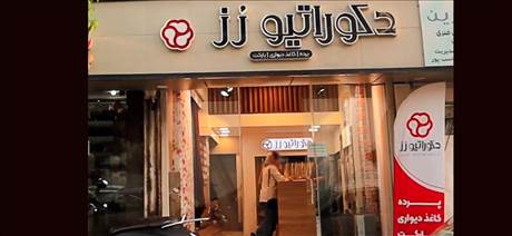 دکوراتیو رز