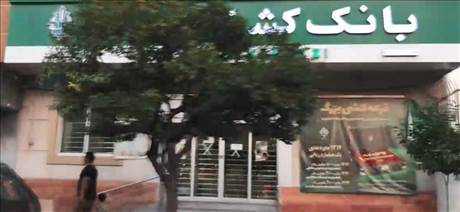 بانک کشاورزی