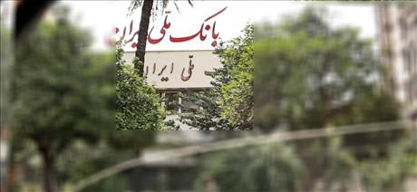 بانک ملی